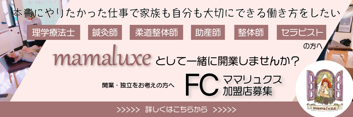 ママリュクスFC募集